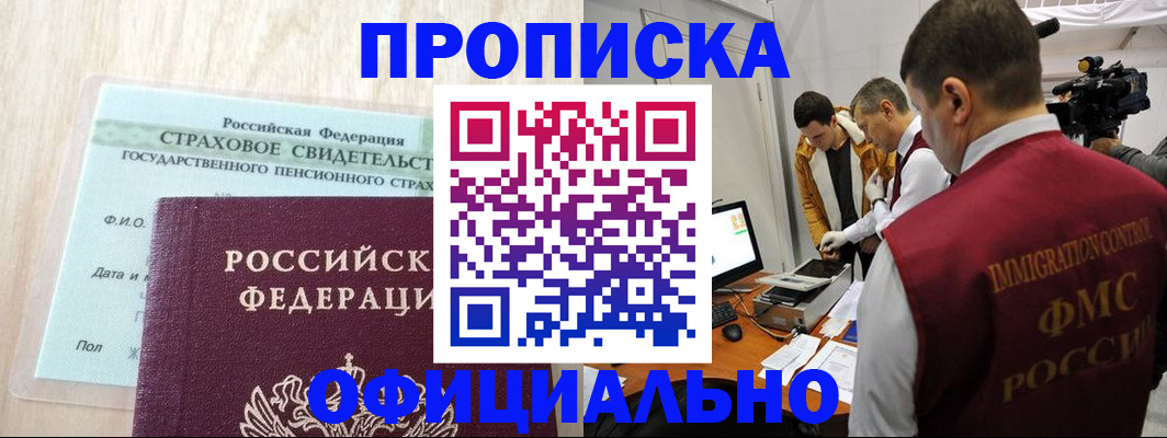 временная регистрация законно в Новгородской области