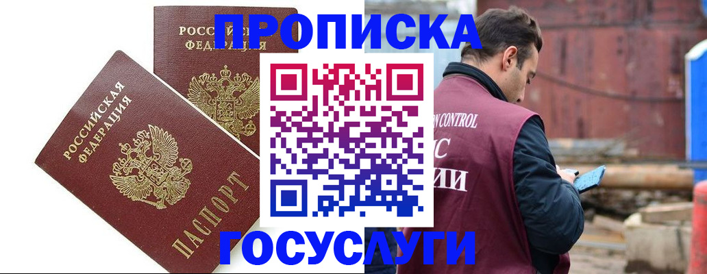 купить прописку в Новгородской области